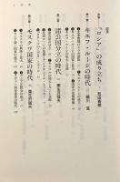 ロシア史〈新版世界各国史22〉