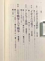 イギリス史〈新版世界各国史11〉