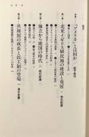 アメリカ史〈新版世界各国史24〉