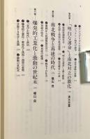 アメリカ史〈新版世界各国史24〉