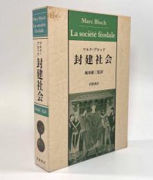 封建社会