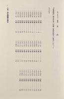 日本歴史学界の回顧と展望20―ヨーロッパ古代1949～85