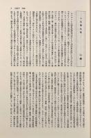 日本歴史学界の回顧と展望20―ヨーロッパ古代1949～85