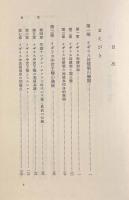 イギリス中世国制史の研究