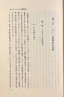 イギリス中世国制史の研究