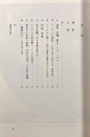 ファロスの王国―古代ギリシアの性の政治学 全2巻揃い