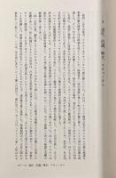 ファロスの王国―古代ギリシアの性の政治学 全2巻揃い