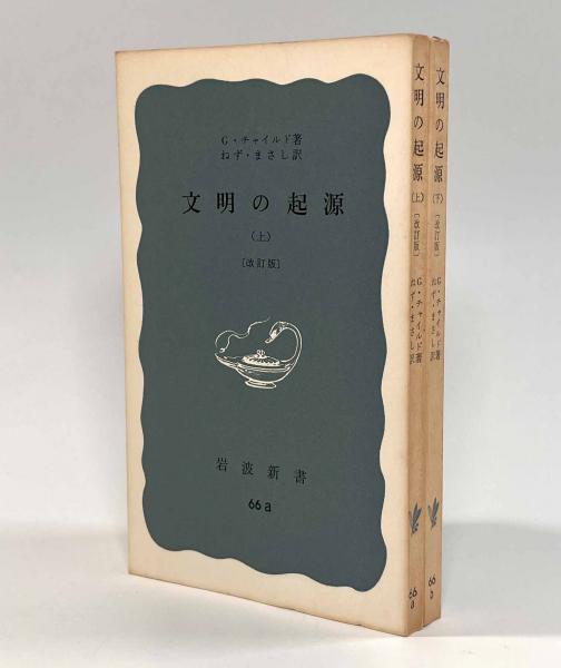 わが心の記　デェフリーズ著　古書　岩波書店 わが心の記 (岩波文庫 赤 280-2) | R. ジェフリーズ, Jefferies