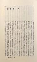 文明の誕生〈岩波現代選書〉