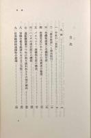 中世の世界経済―一つの世界経済時代の繁栄と終末〈社会科学ゼミナール〉