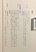 アテネ民主政―命をかけた八人の政治家〈講談社メチエ〉
