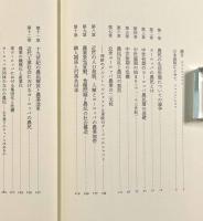 農民のヨーロッパ〈叢書ヨーロッパ〉