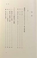 歴史学再考―生活世界から権力秩序へ