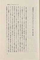 歴史学再考―生活世界から権力秩序へ