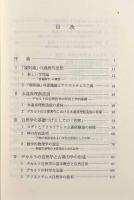 デカルトの自然哲学