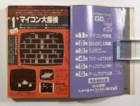 まんが版 こんにちはマイコン2―プログラム入門〈ワンダーライフコミックス2〉