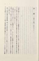 神秘主義のエクリチュール