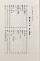 河内・歴史の古里