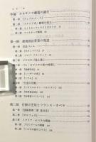 遠近法と仕掛け芝居―十七世紀フランスのセノグラフィ〈中央大学学術図書49〉