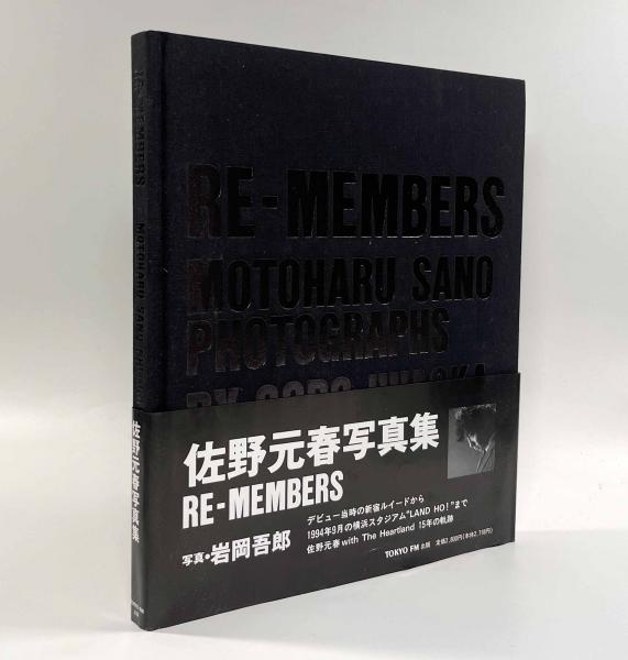 佐野元春　　写真集　　　Re-members RE-MEMBERS―佐野元春写真集(撮影：岩岡吾郎) / 古本、中古本、古