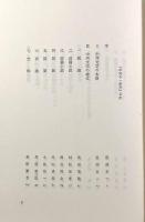 中河与一研究〈叢書二十世紀論究・近代文芸〉