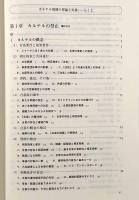 カルテル規制の理論と実務―法違反リスクの増大への対応