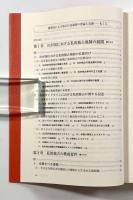 独禁法による独占行為規制の理論と実務―わが国の実務のどこに問題があるか