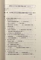独禁法によるM&A規制の理論と実務―企業結合のためのガイダンス