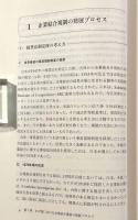 独禁法によるM&A規制の理論と実務―企業結合のためのガイダンス