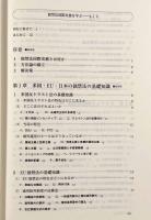 独禁法国際実務ガイドブック―グローバル経済下の基礎知識