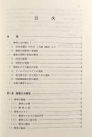 酵母サイエンス〈Biotechnology series1〉
