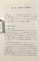 酵母サイエンス〈Biotechnology series1〉