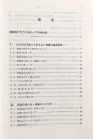 増補改訂版 図解初めて化学の実験をする人のために