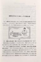 増補改訂版 図解初めて化学の実験をする人のために
