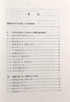 増補改訂版 図解初めて化学の実験をする人のために