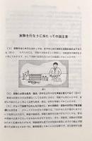 増補改訂版 図解初めて化学の実験をする人のために