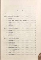 酵母の分類同定法〈自然科学双書3〉