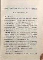 酵母の分類同定法〈自然科学双書3〉