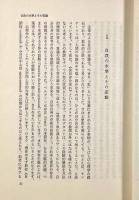 身体・自我・社会―子どものうけとる世界と子どもの働きかける世界