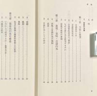 言語行為―言語哲学への試論〈双書プロブレーマタ5〉