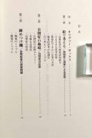自閉症の才能開発―自閉症と天才をつなぐ環