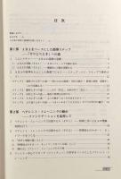 子育てに活かすABAハンドブックー応用行動分析学の基礎からサポート・ネットワークづくりまで