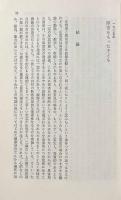 ワロン選集 上下巻揃い