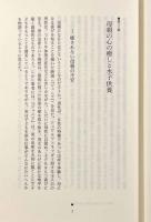 母親の心理療法―母と水子の物語〈叢書・心理臨床の知〉