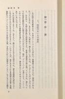 倉橋惣三その人と思想〈フレーベル新書14〉