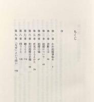 追補 精神科診断面接のコツ