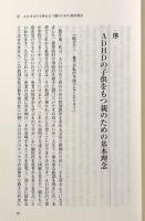 バークレー先生のADHDのすべて