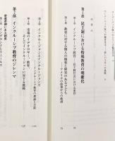 世界のインクルーシブ教育―多様性を認め、排除しない教育を〈明石ライブラリー92〉