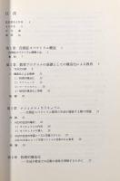 自閉症とインクルージョン教育の実践―学校現場のTEACCHプログラム