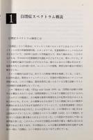 自閉症とインクルージョン教育の実践―学校現場のTEACCHプログラム